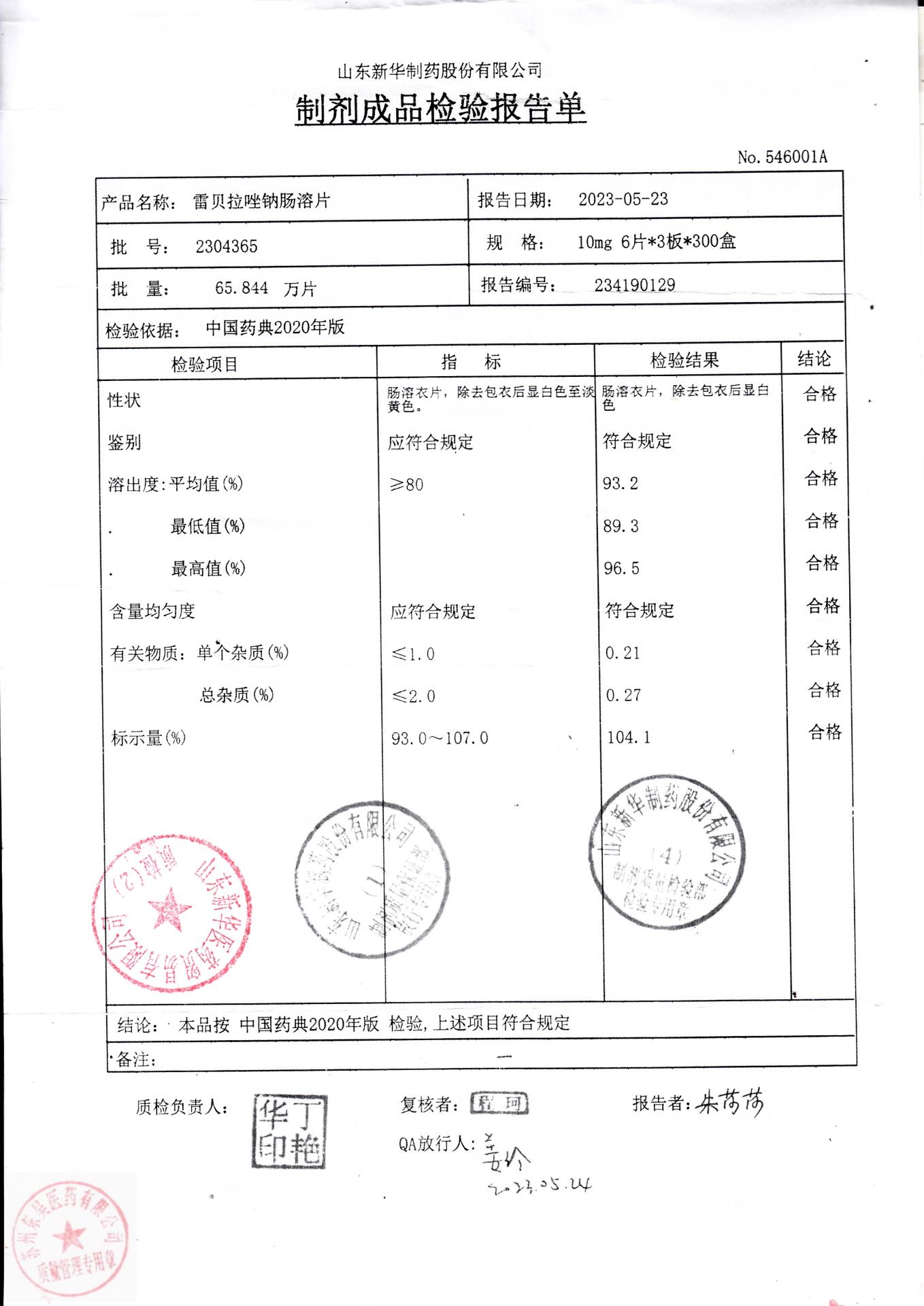 2304365雷贝拉唑钠肠溶片