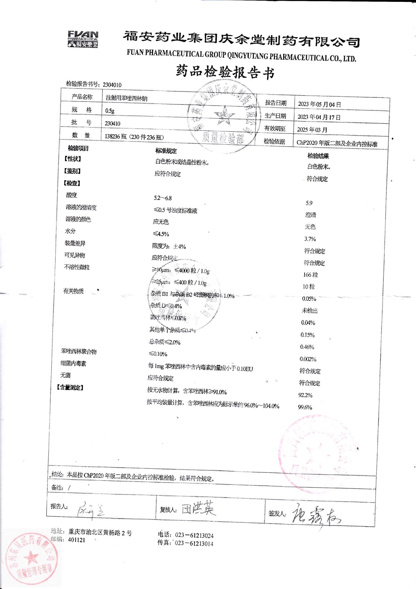 230410注射用苯唑西林钠
