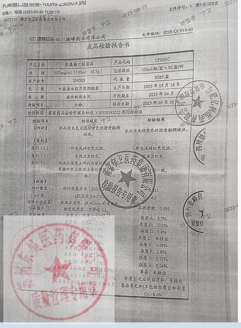 230503乳果糖口服溶液1