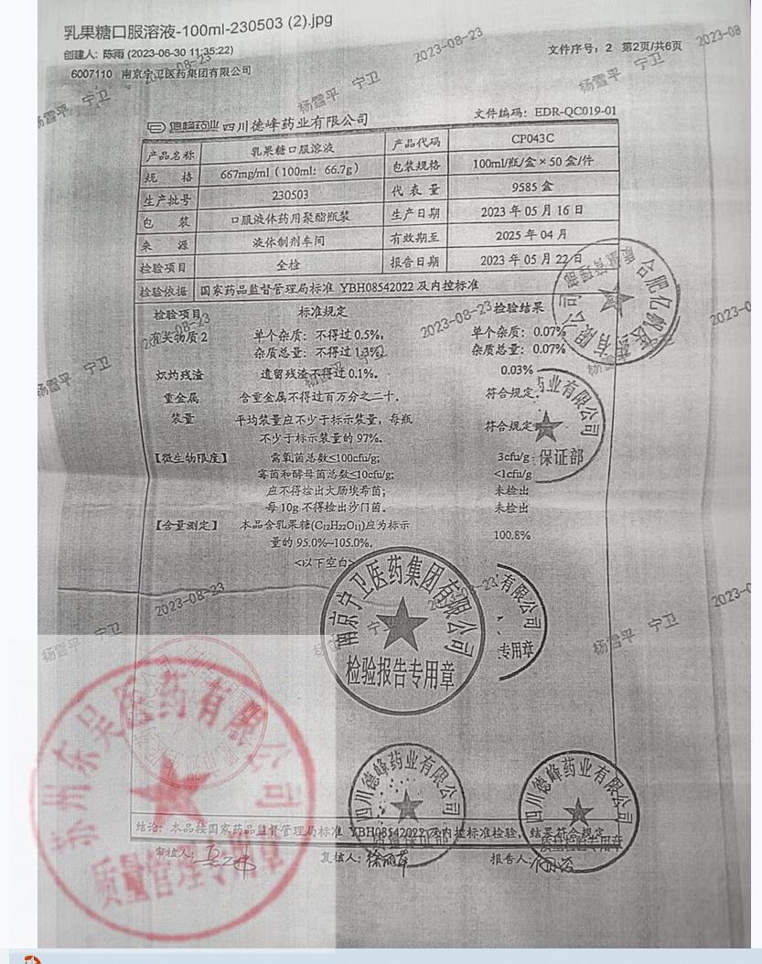 230503乳果糖口服溶液2