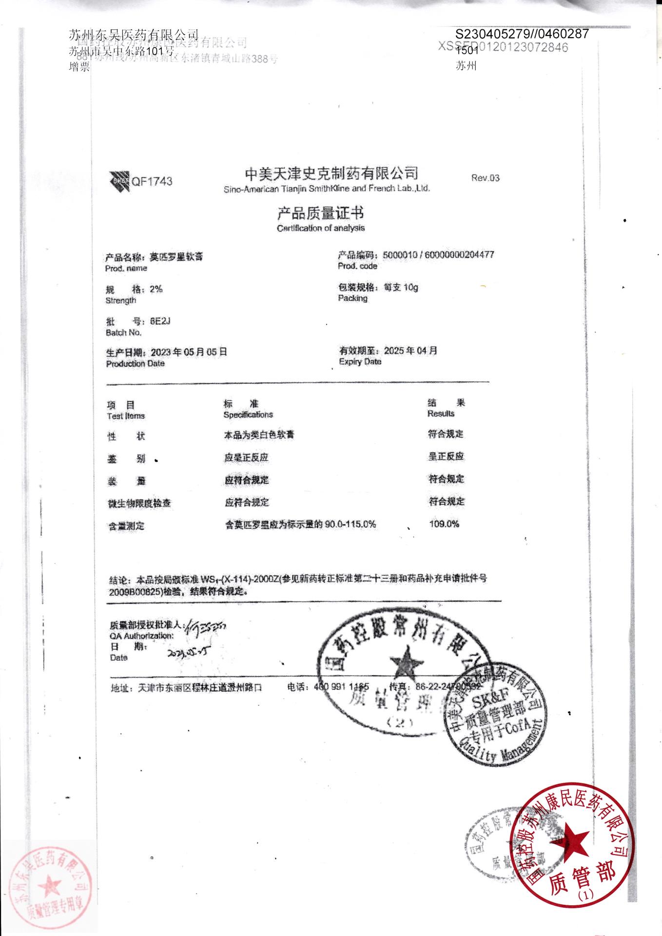 6E2J莫匹罗星软膏