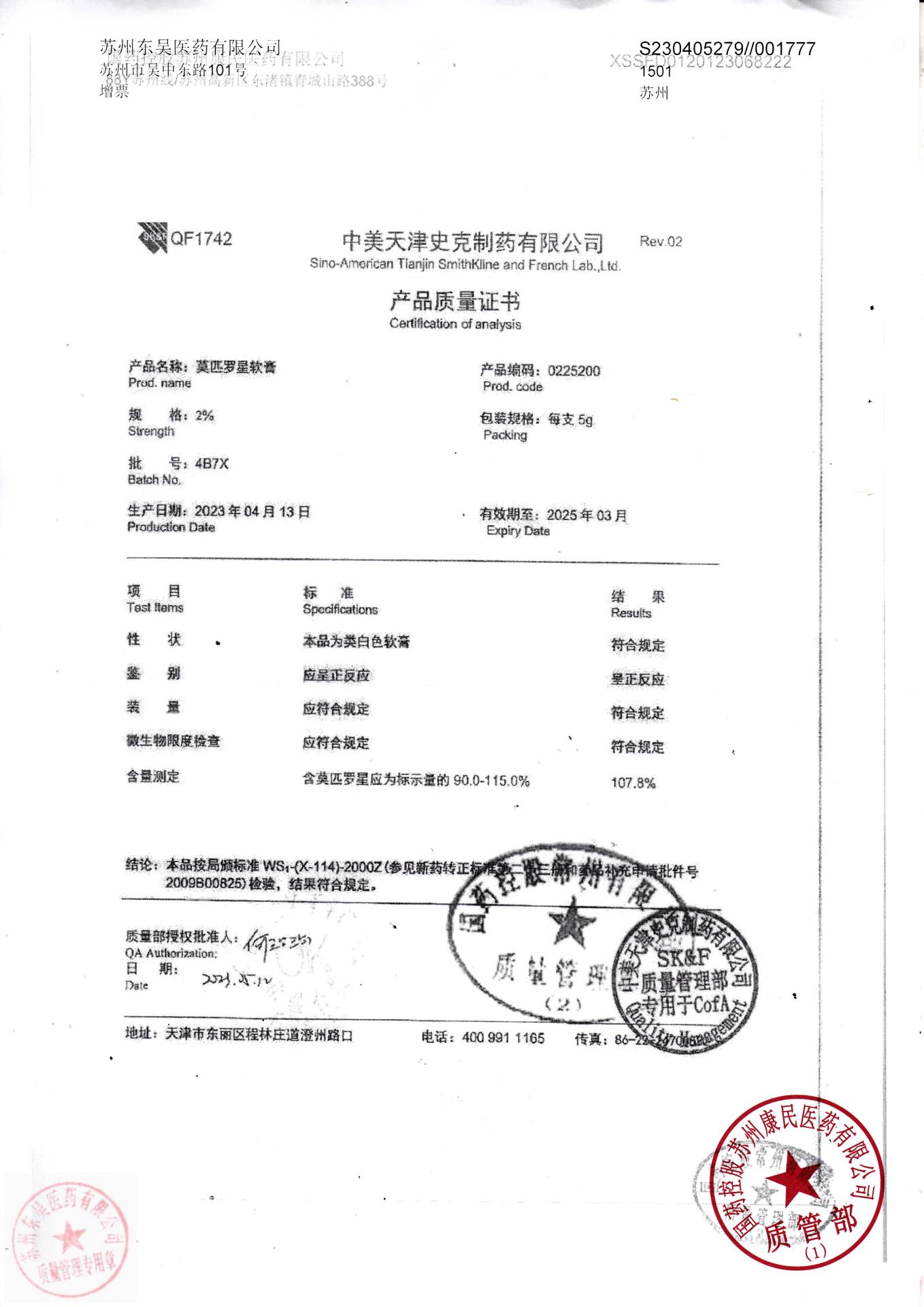 4B7X莫匹罗星软膏