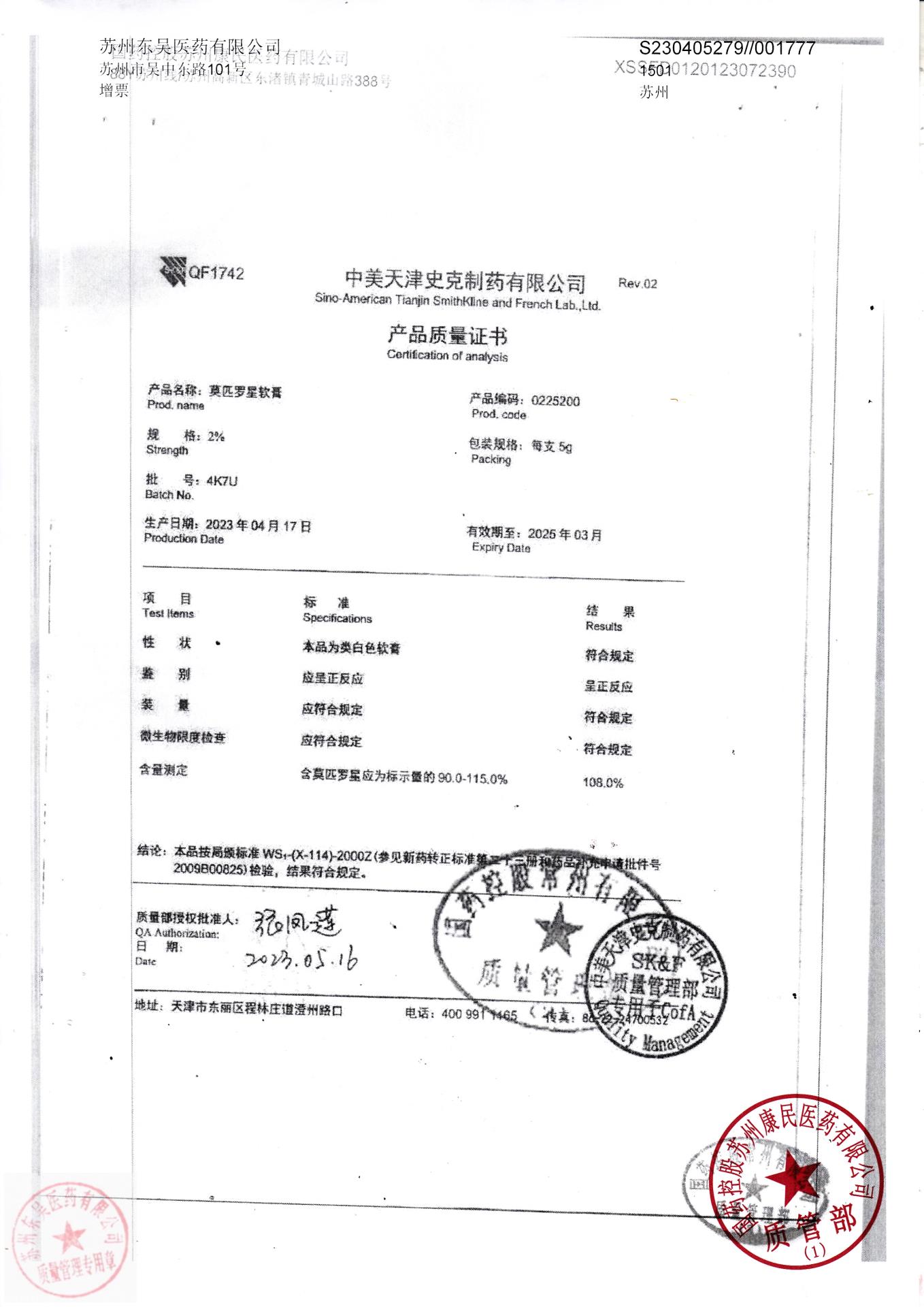 4K7U莫匹罗星软膏