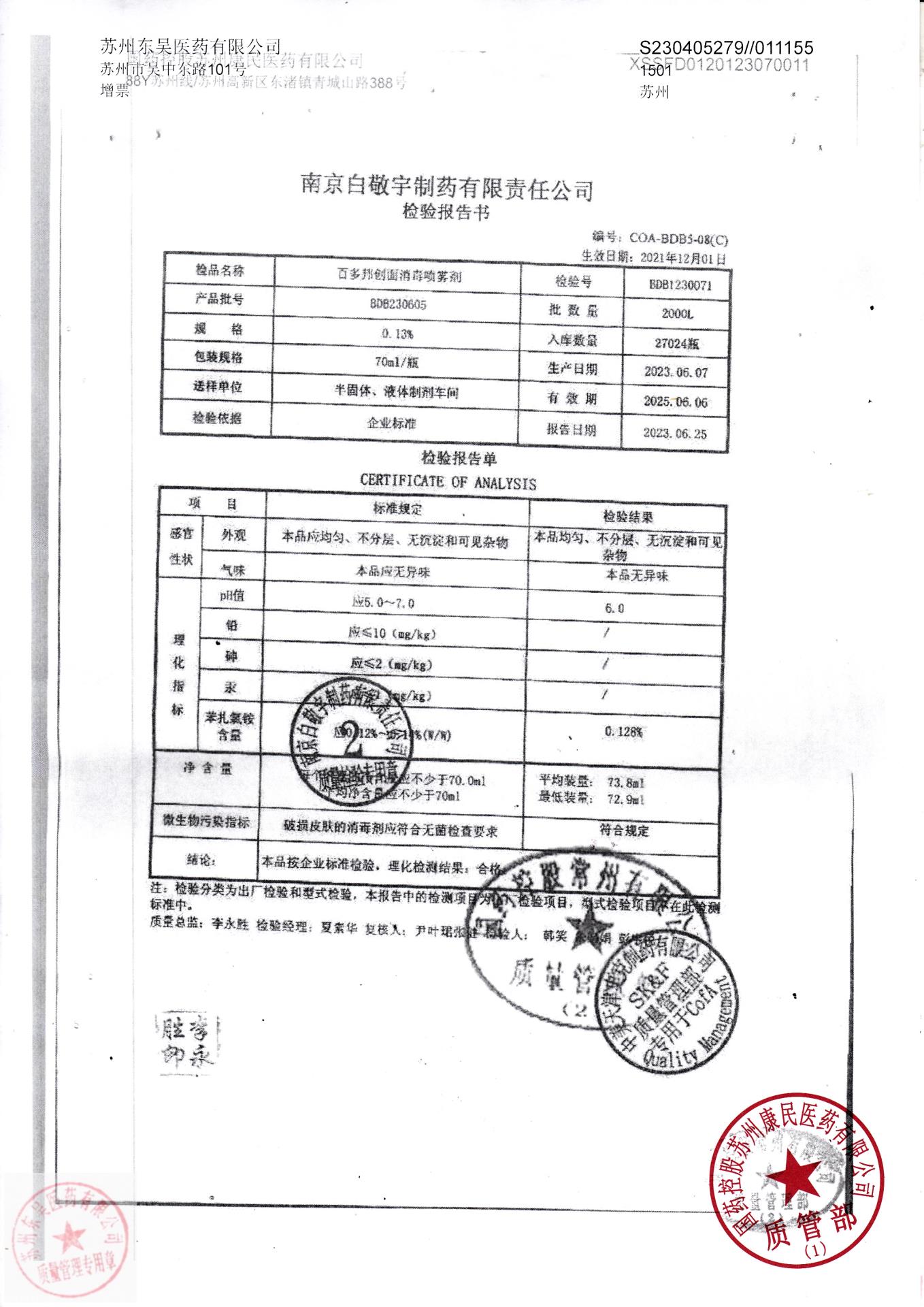 BDB230605百多邦创面消毒喷雾剂