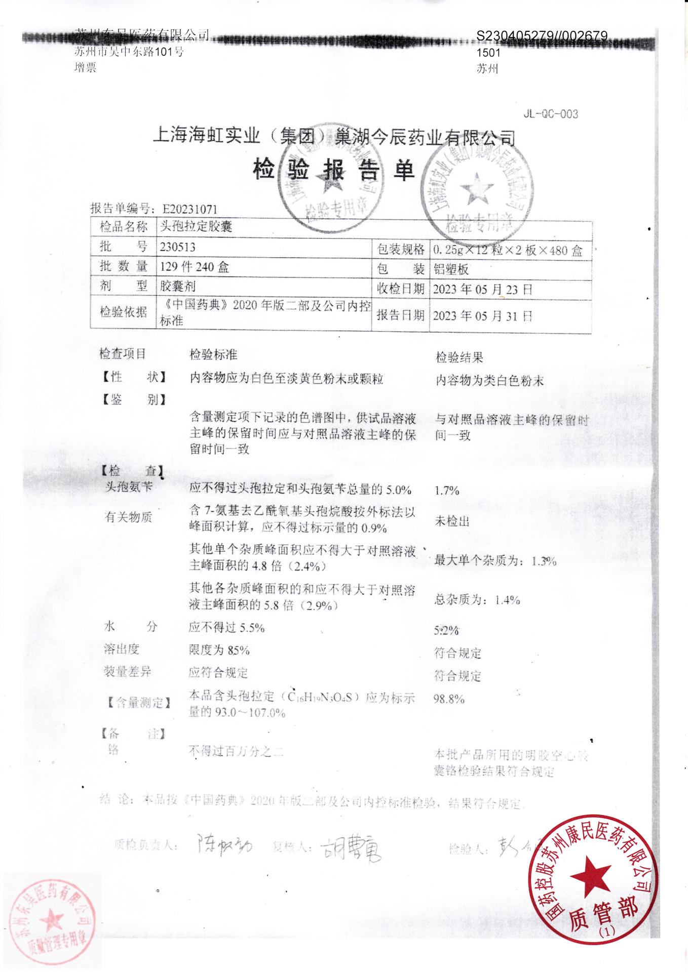 230513头孢拉定胶囊