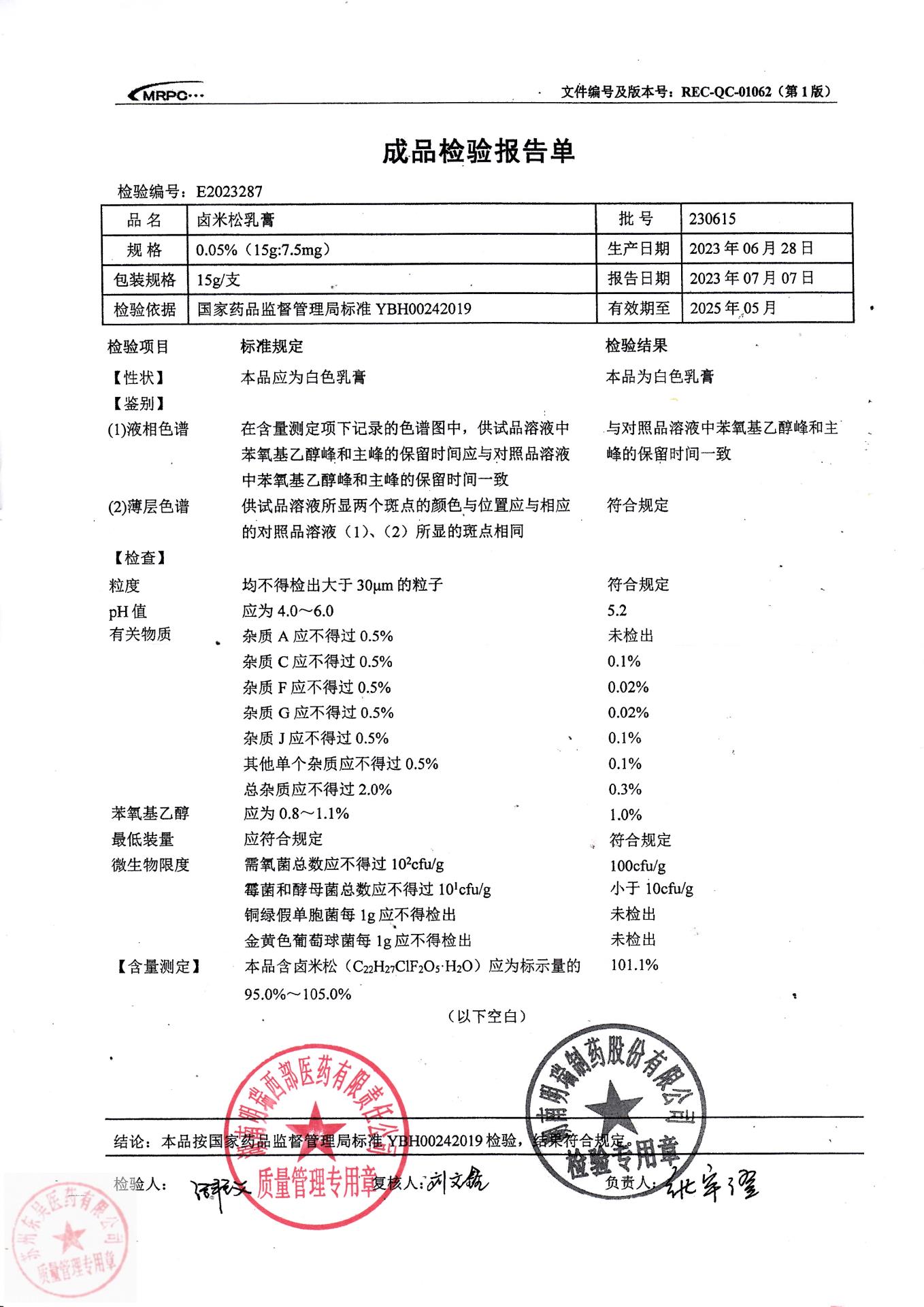 230615卤米松乳膏