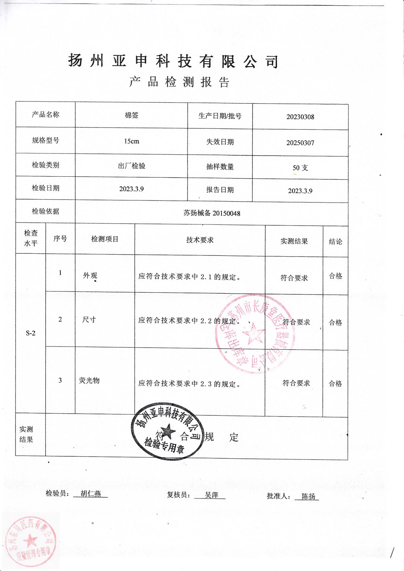 20230308扬州亚申棉签15cm