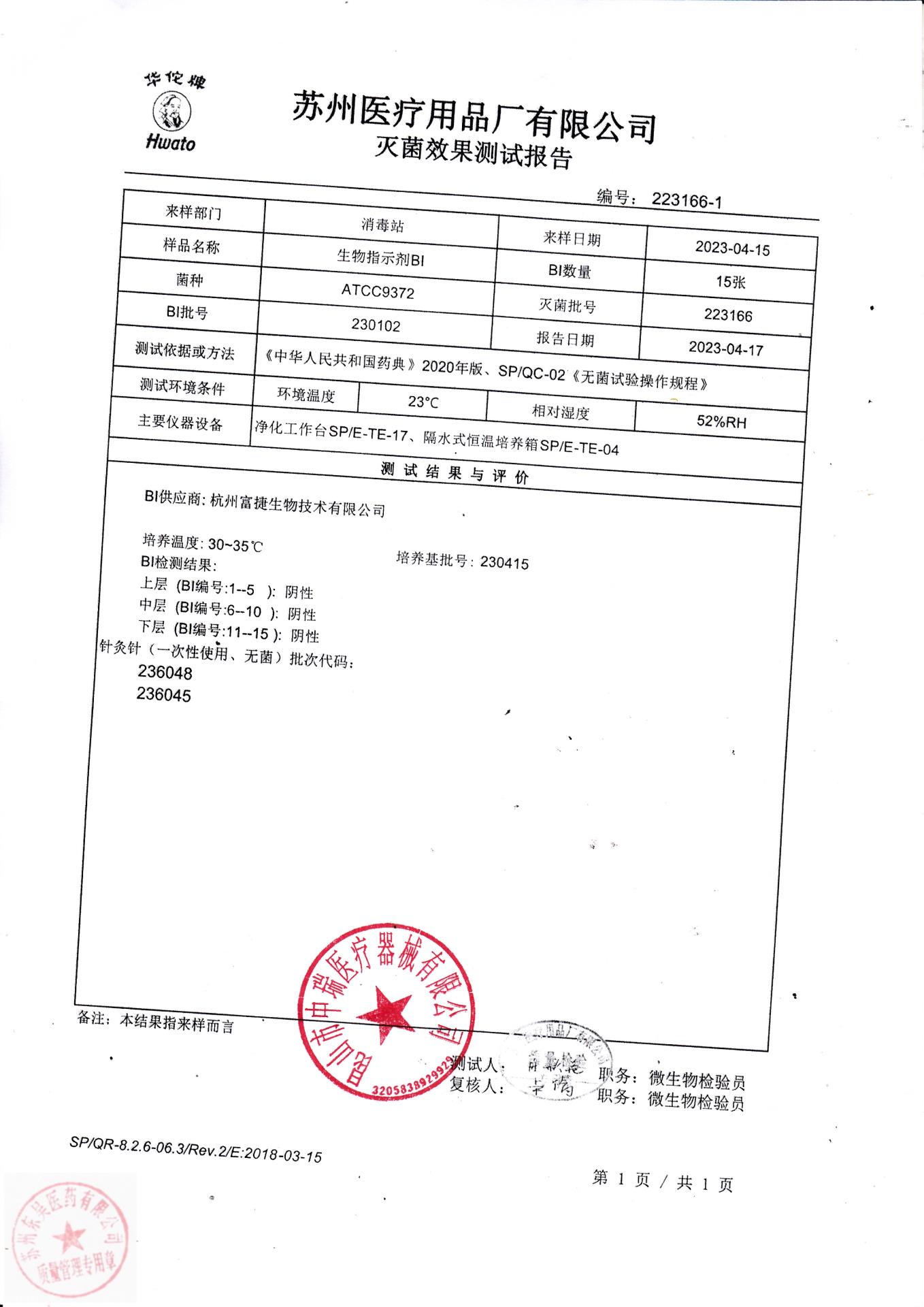 236048，236045苏州针灸针