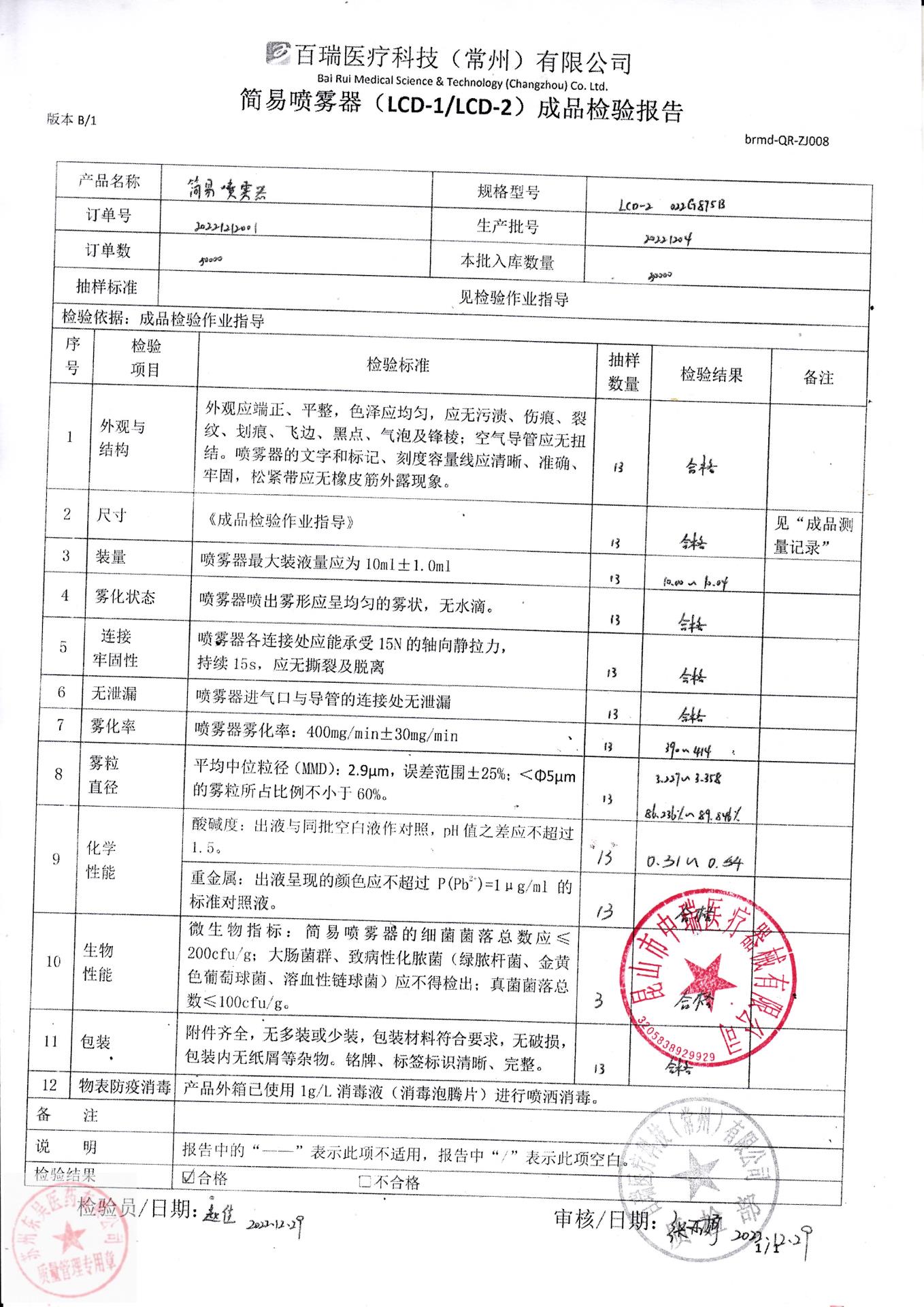 20221204简易喷雾器
