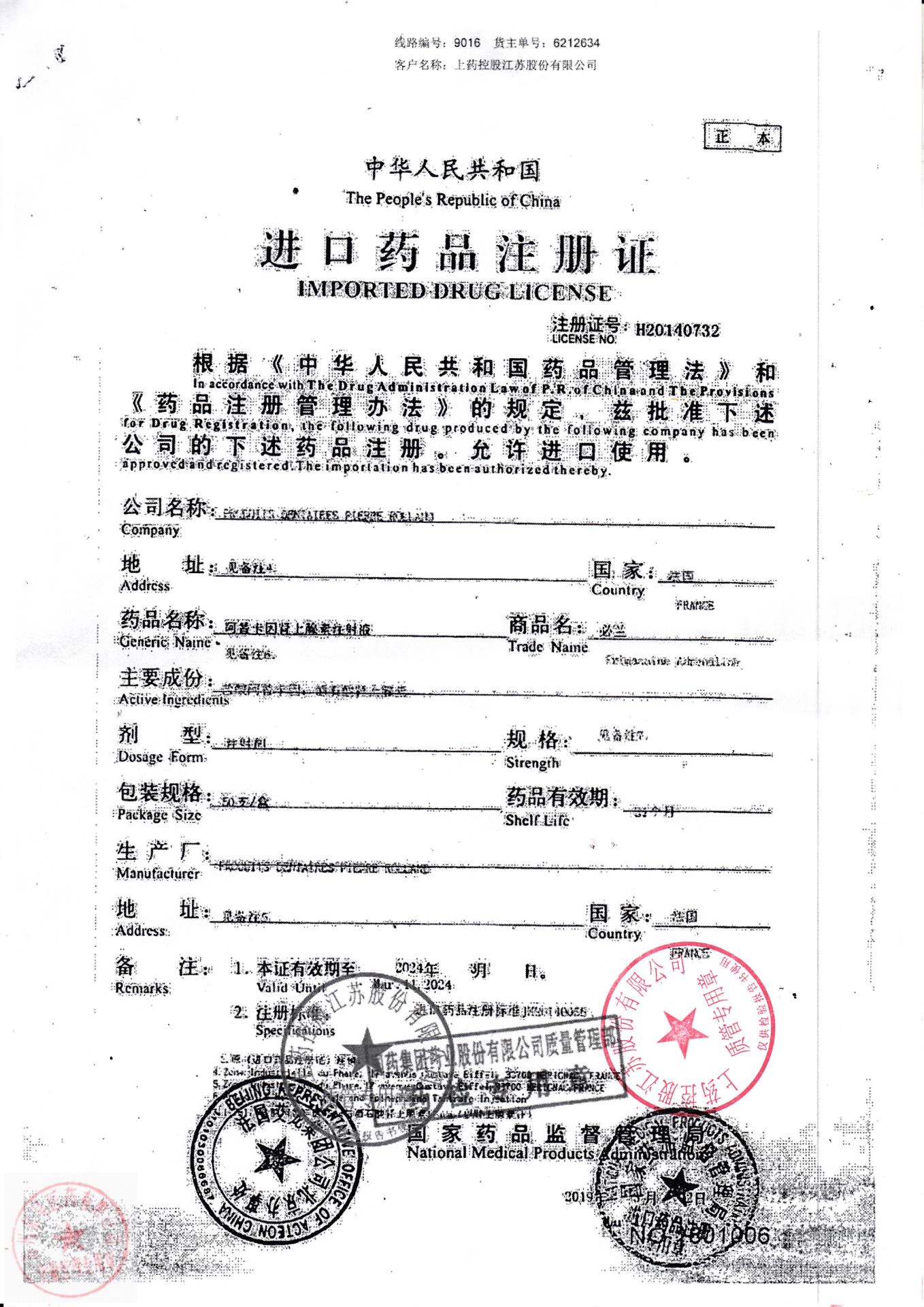 V-86阿替卡因肾上腺素注射液2