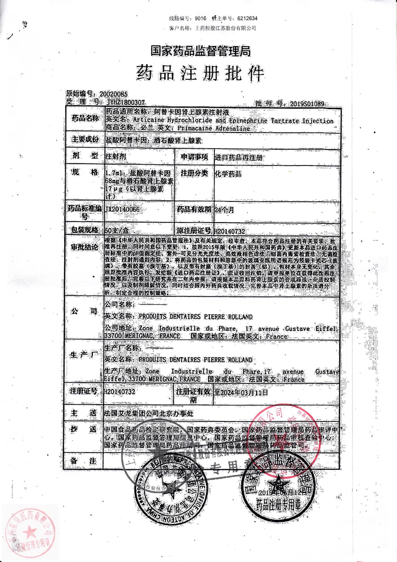 V-86阿替卡因肾上腺素注射液4