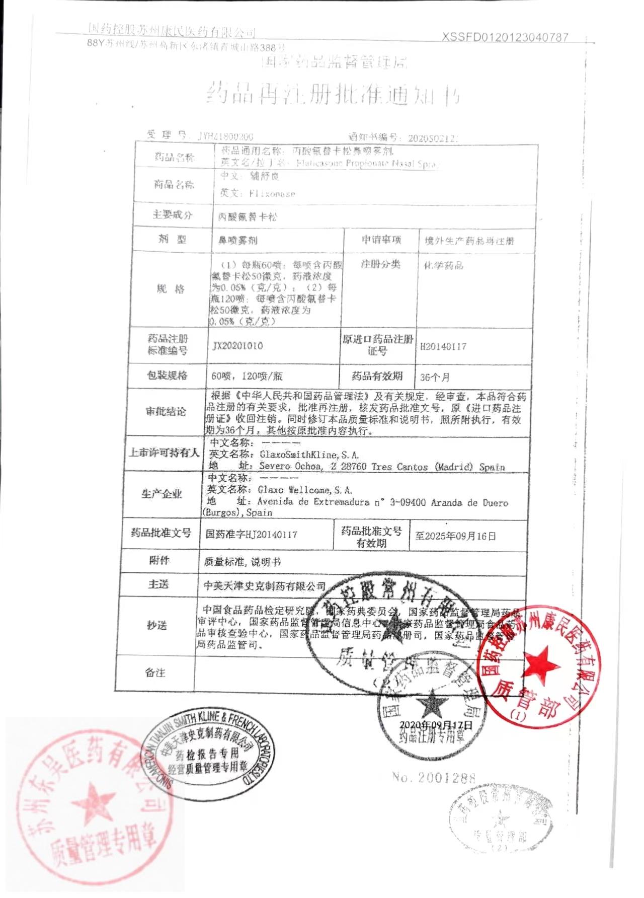 P59G丙酸氟替卡松鼻喷雾剂1