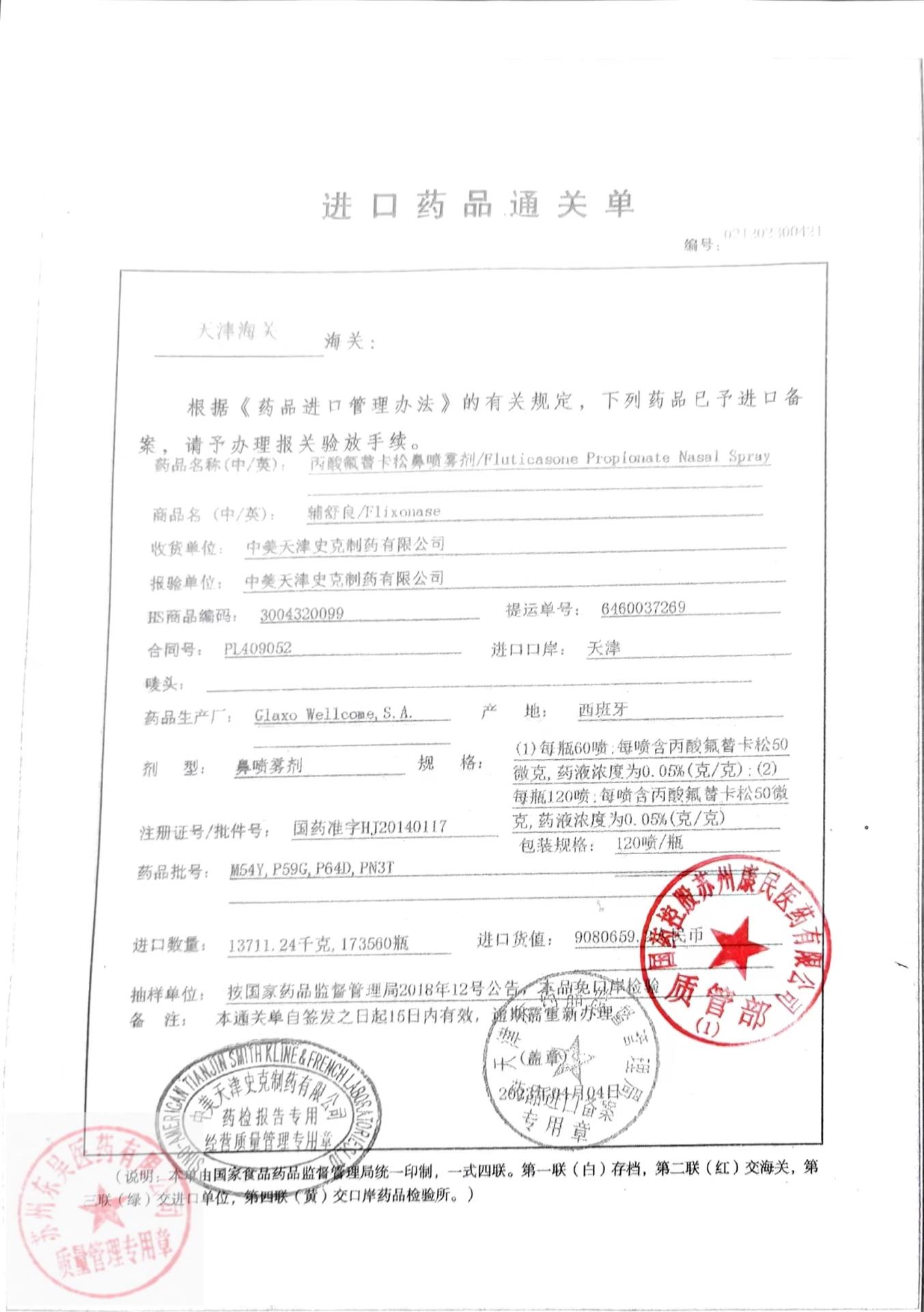 P59G丙酸氟替卡松鼻喷雾剂2