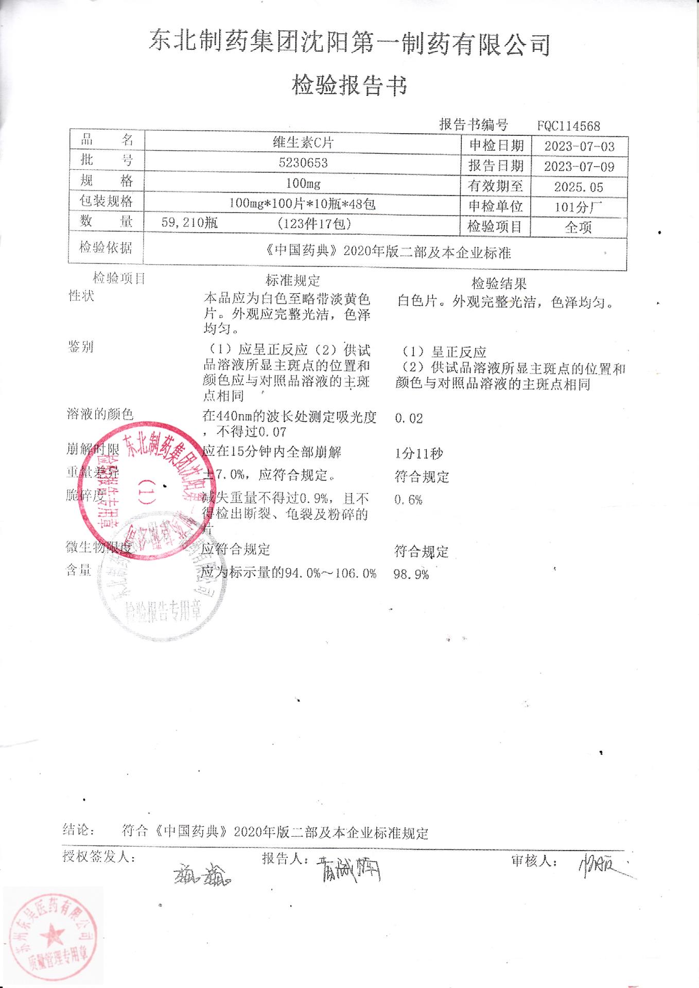 5230653维生素C片