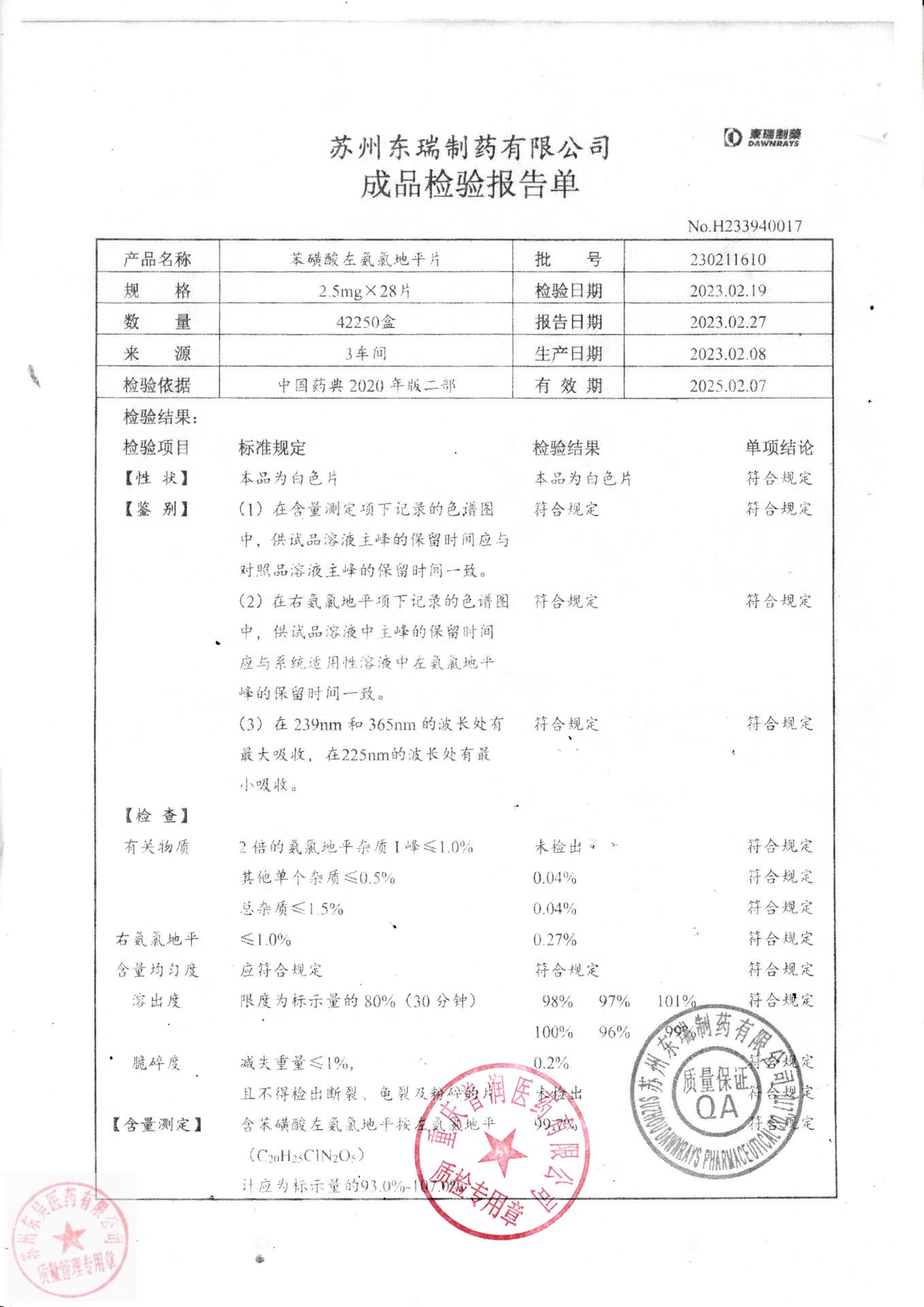 230211610苯磺酸左氨氯地平片1