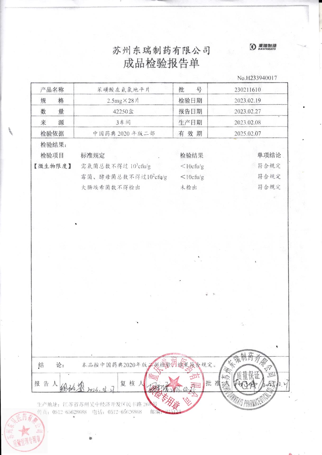 230211610苯磺酸左氨氯地平片2