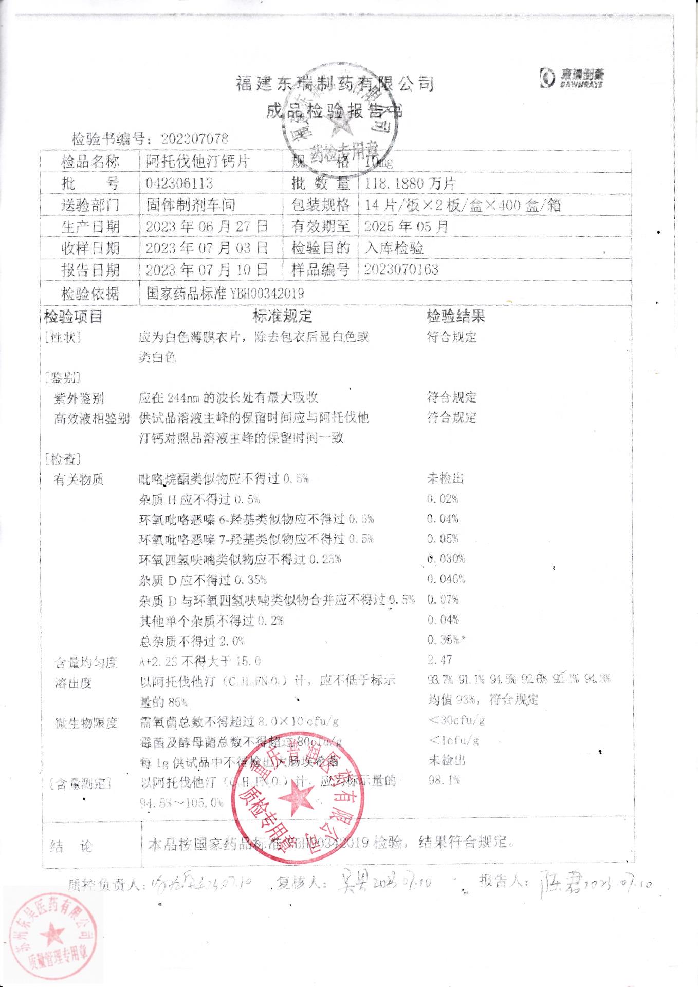 042306113阿托伐他汀钙片