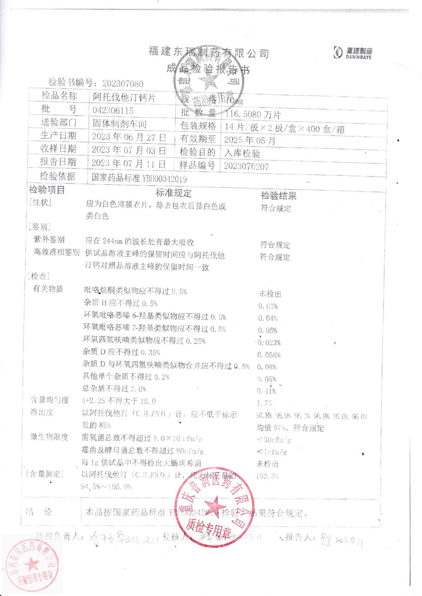 042306115阿托伐他汀钙片