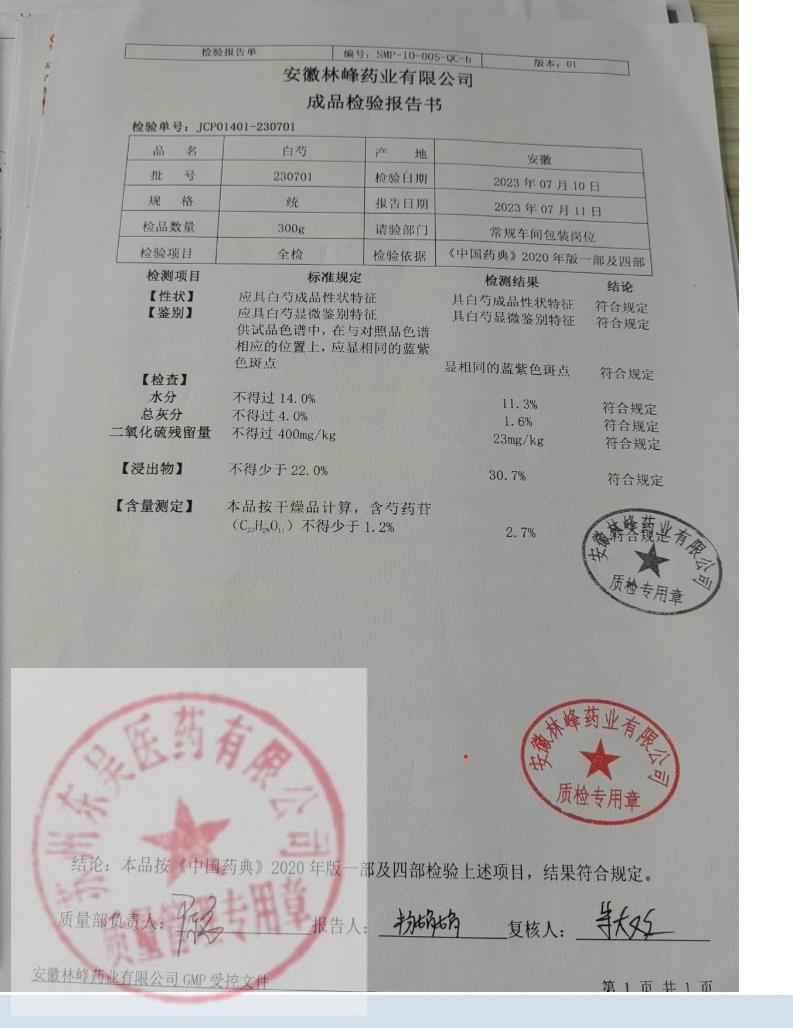 230701白芍