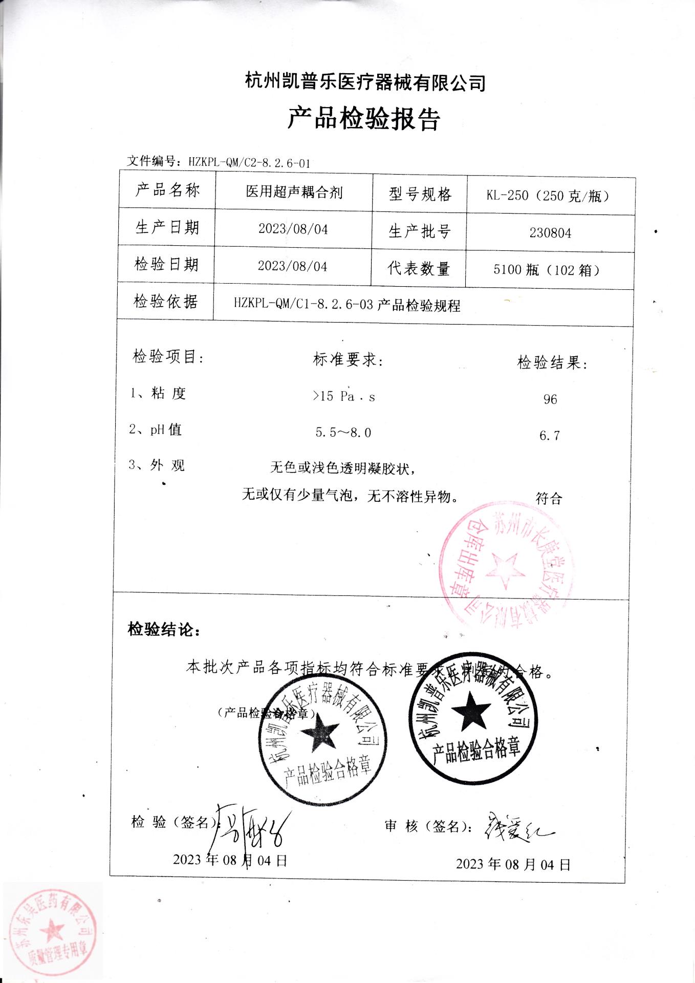 230804杭州凯普医用超声耦合剂