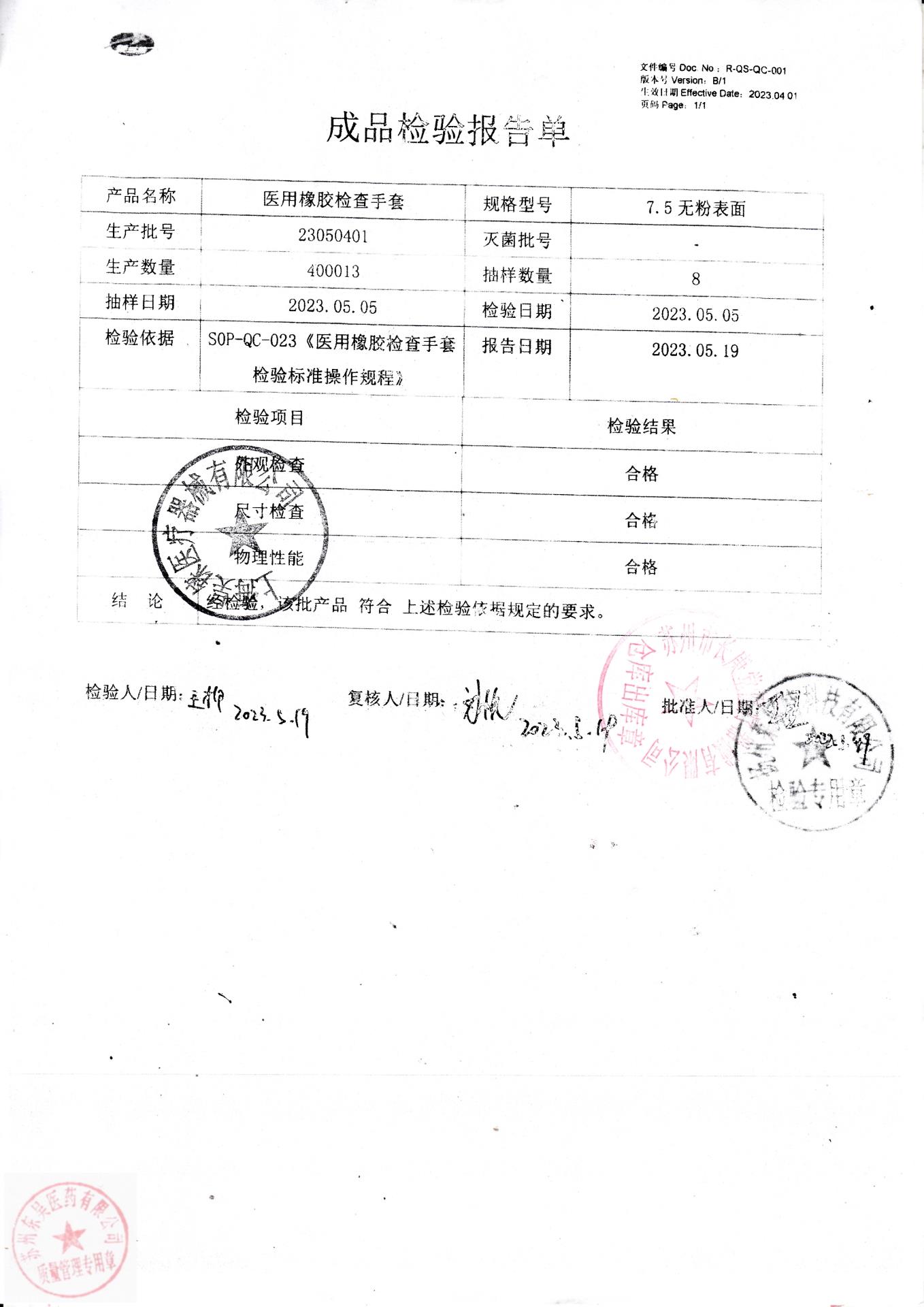 23050401苏州医用橡胶检查手套