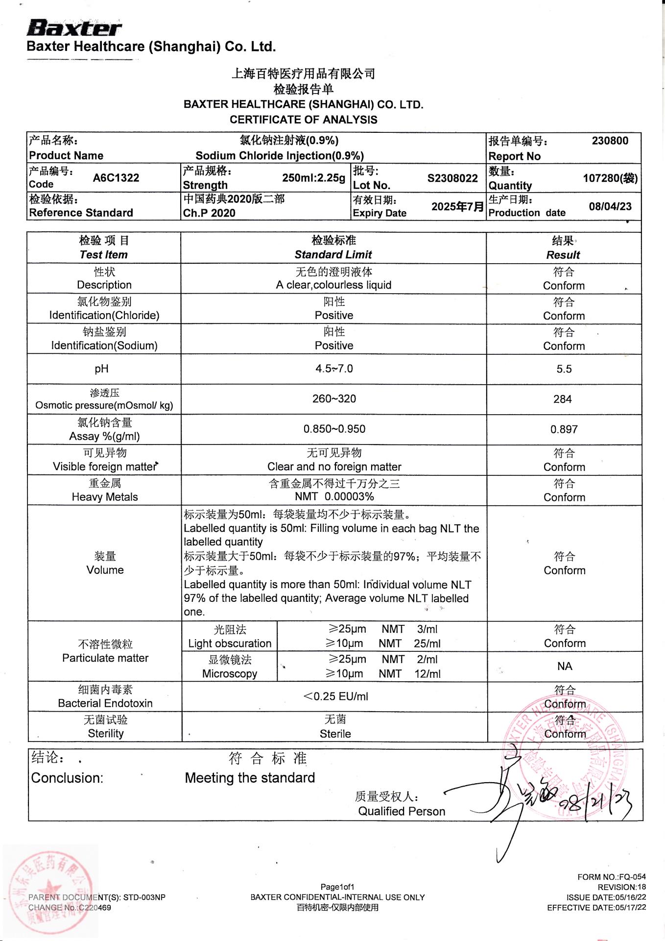 S2308022氯化钠注射液