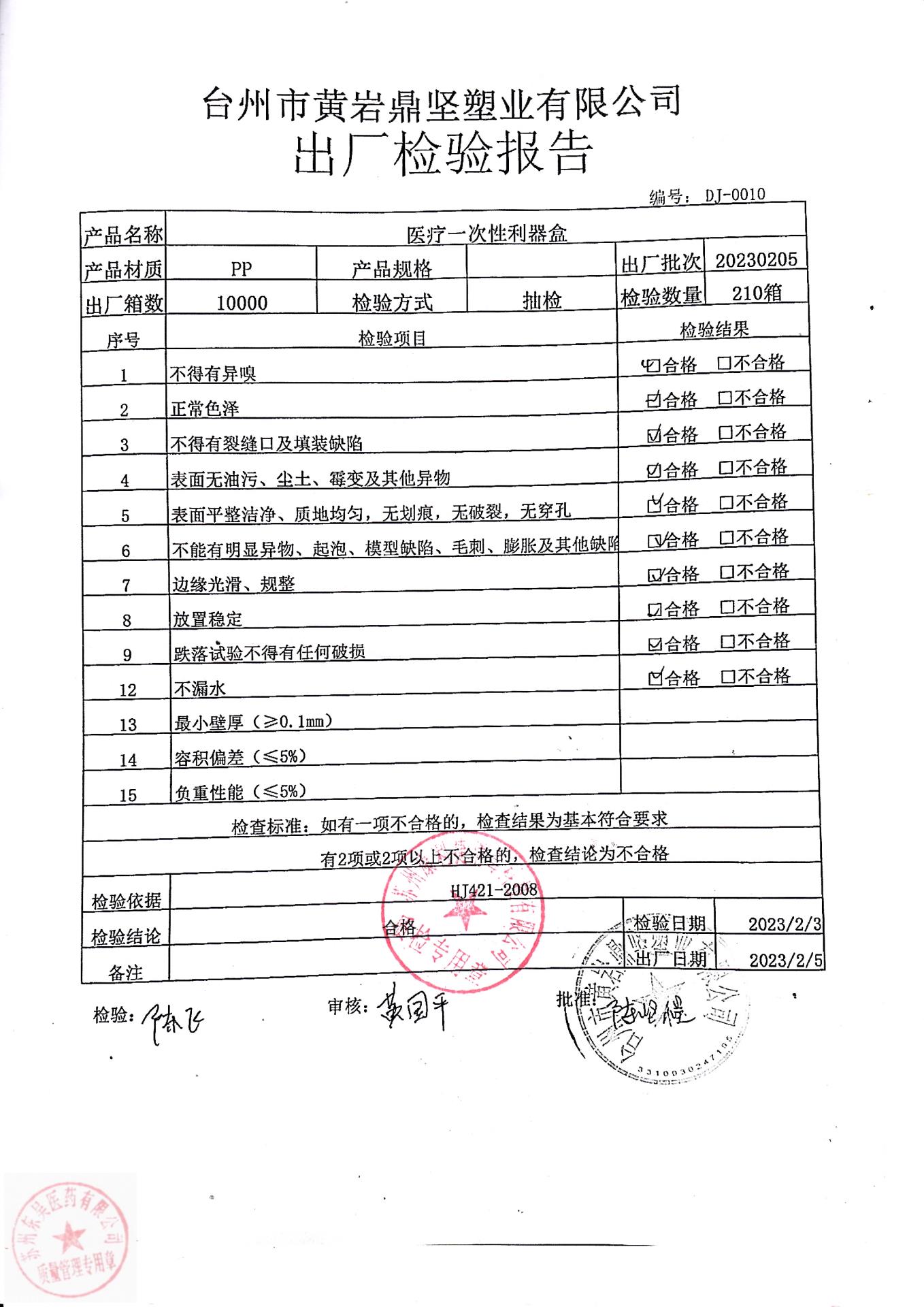 20230205台州一次性利器盒