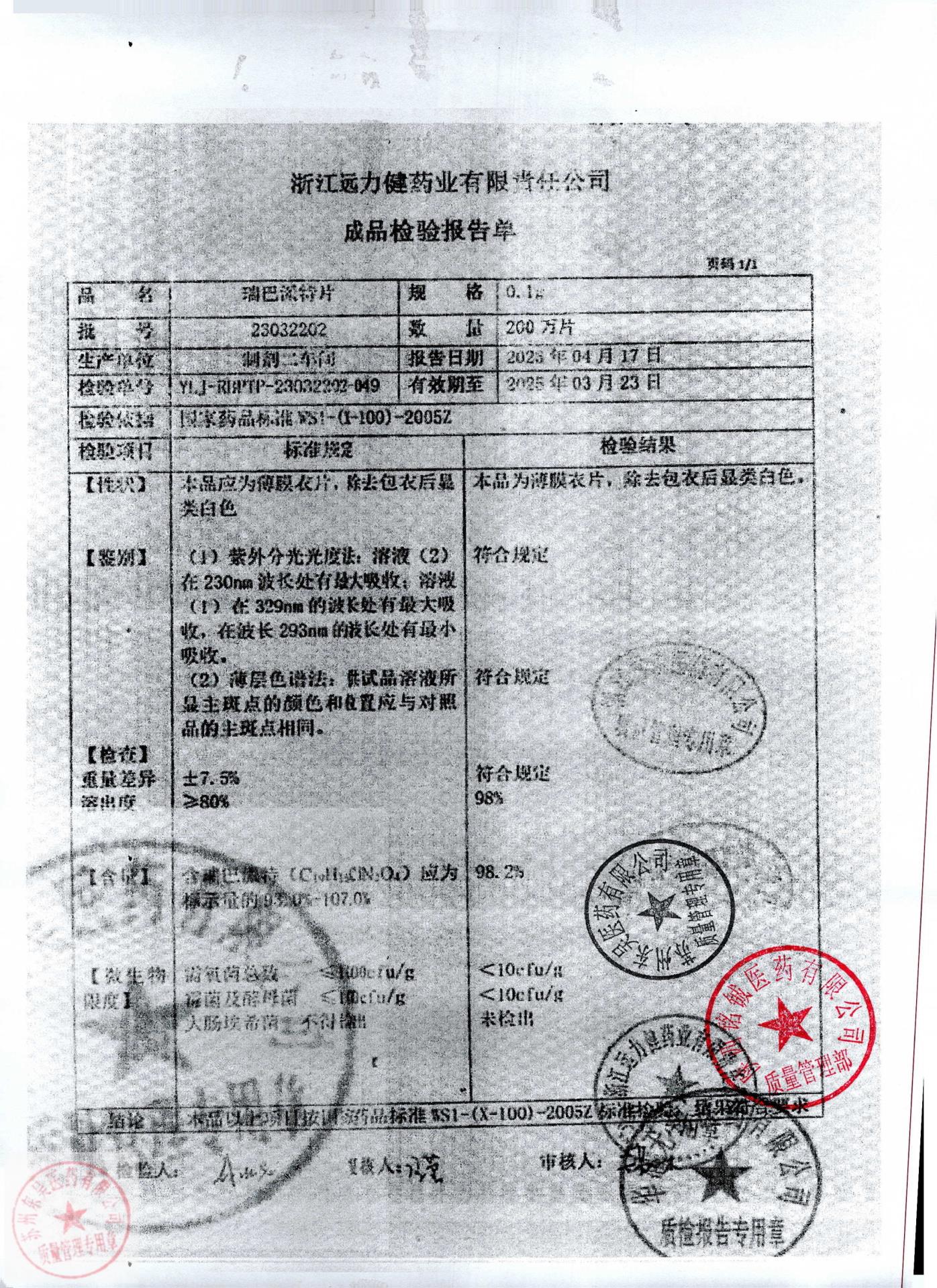 23032202瑞巴派特片