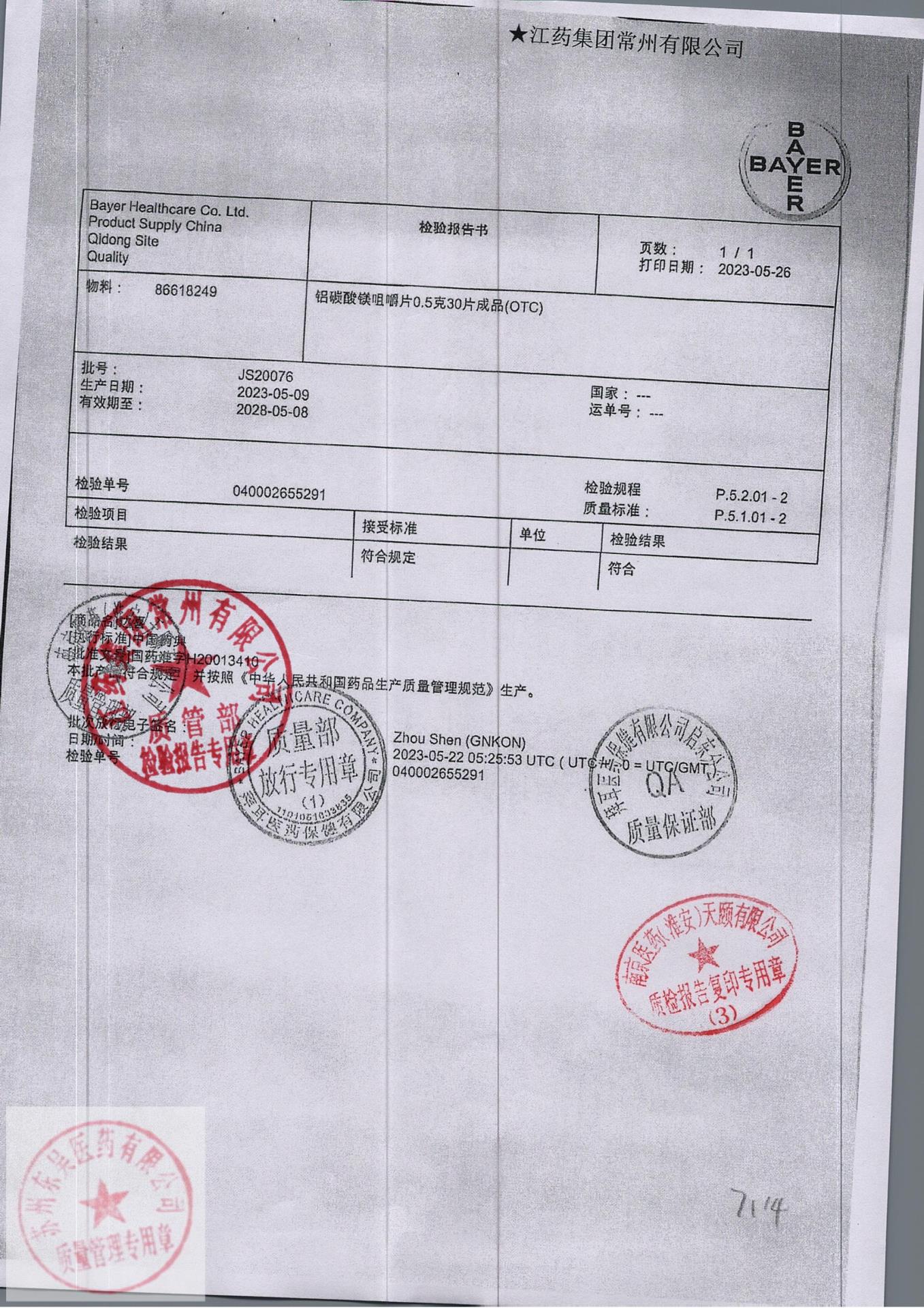 JS20076铝碳酸镁咀嚼片