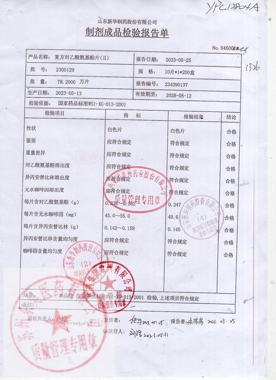 2305129复方对乙酰胺基酸