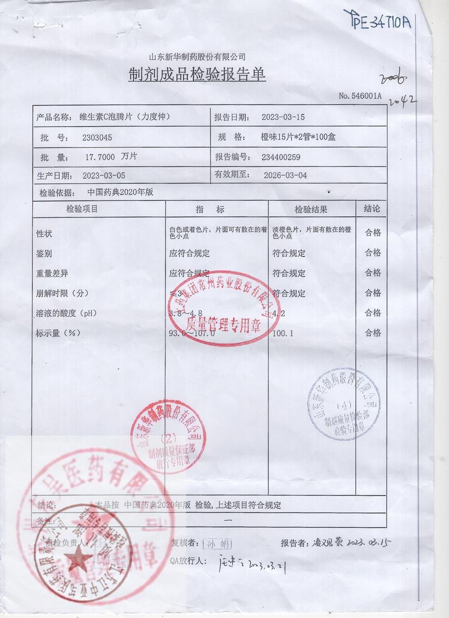 2303045维生素C泡腾片（力度伸）