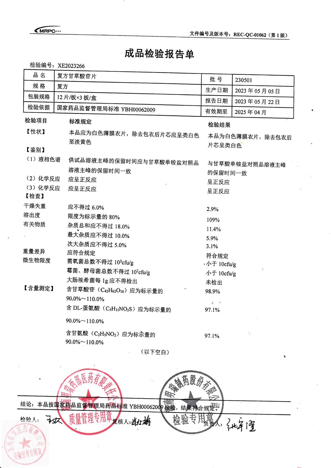 230501复方甘草酸苷片
