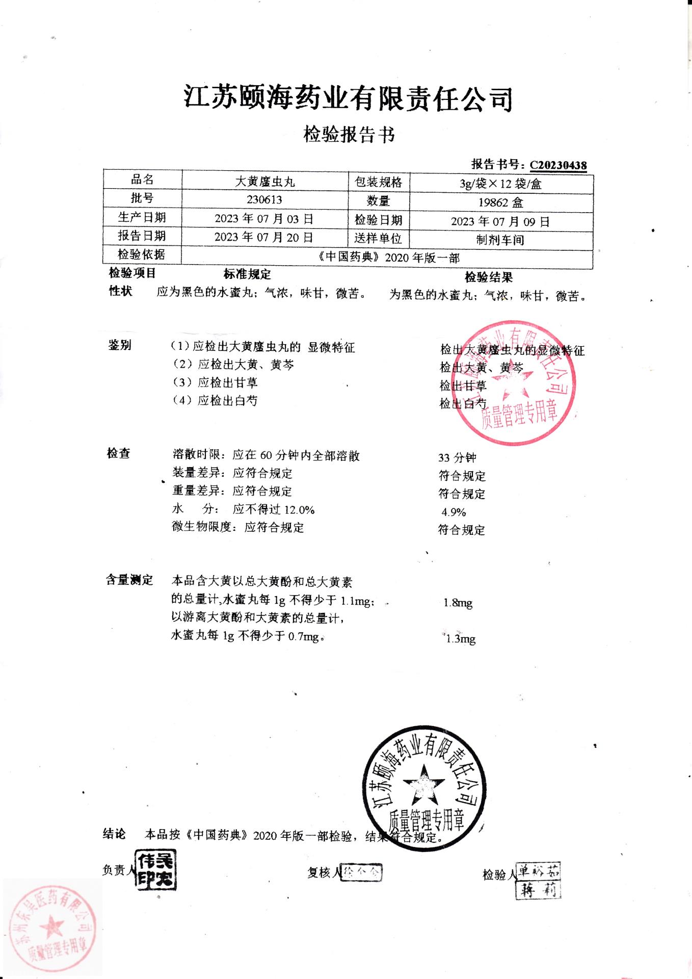 230613大黄䗪虫丸