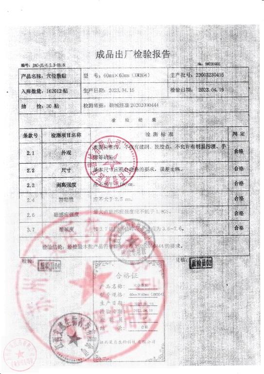 23003230415江西穴位敷贴（60mmx60mm)