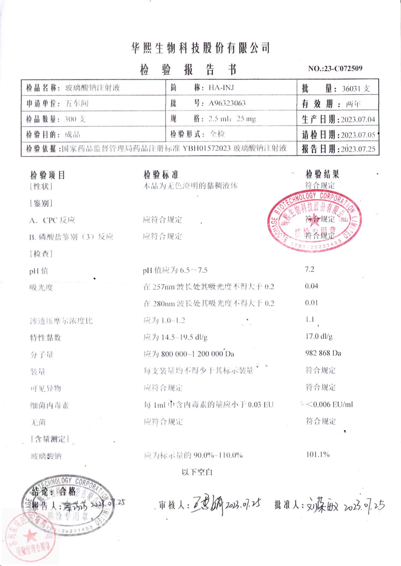 A96323063玻璃酸钠注射液