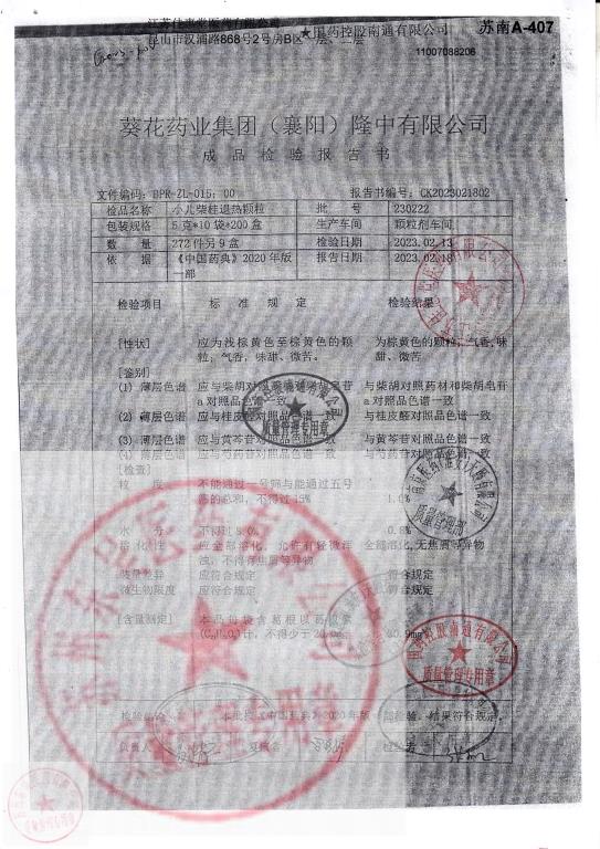 230222小儿柴桂退热颗粒