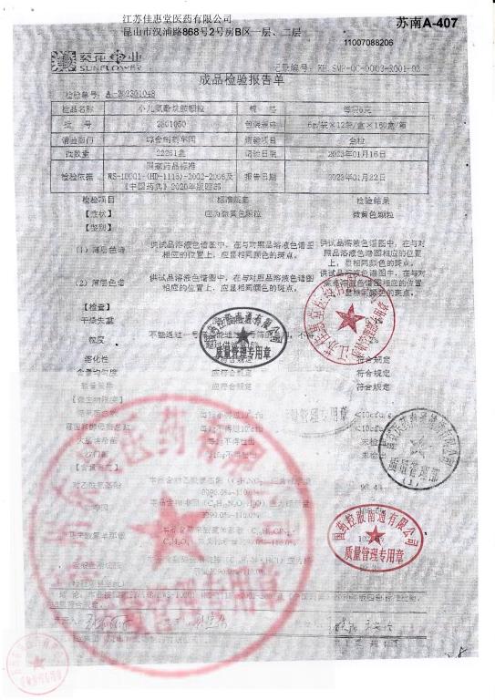 2301050小儿氨酚烷胺颗粒