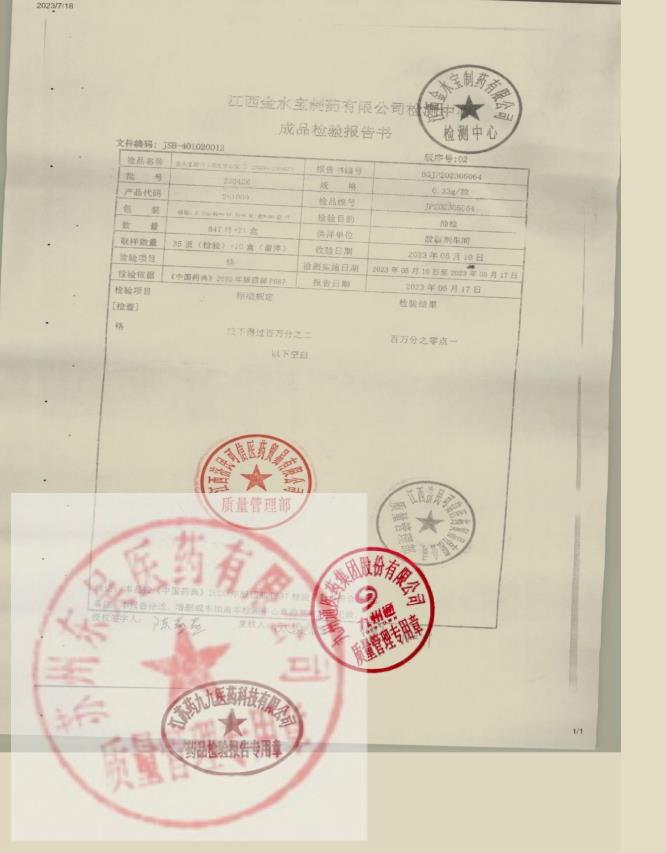 230426金水宝胶囊1