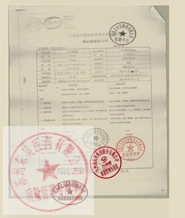 230426金水宝胶囊2