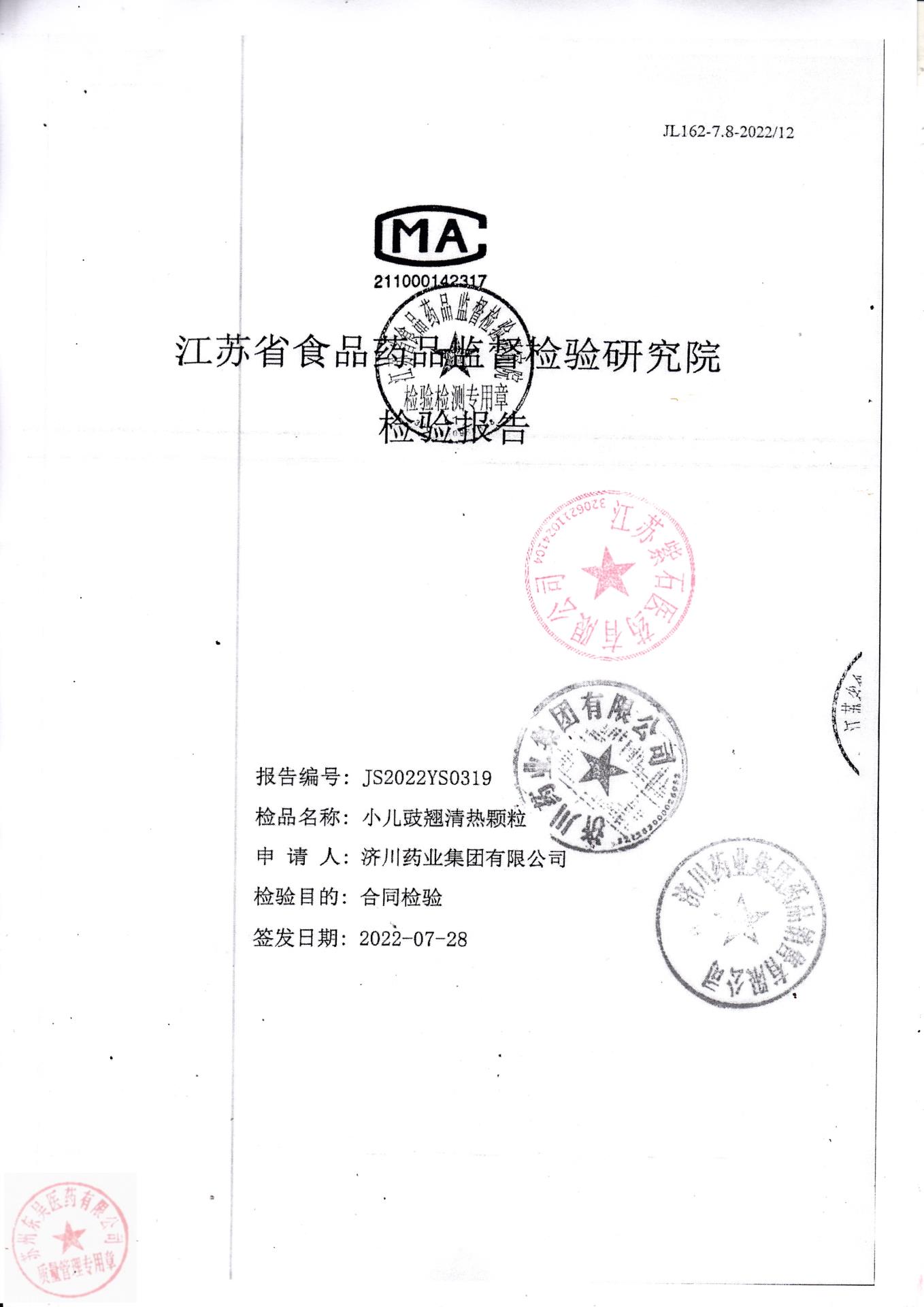 2204014小儿豉翘清热颗粒1