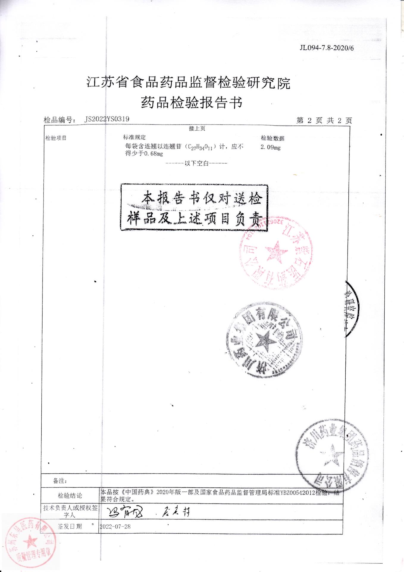 2204014小儿豉翘清热颗粒3