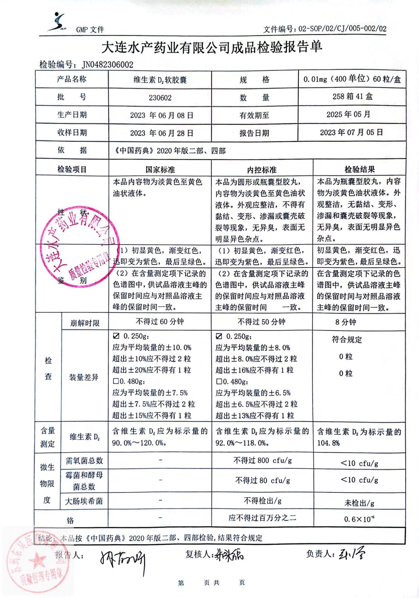 230602维生素D2软胶囊