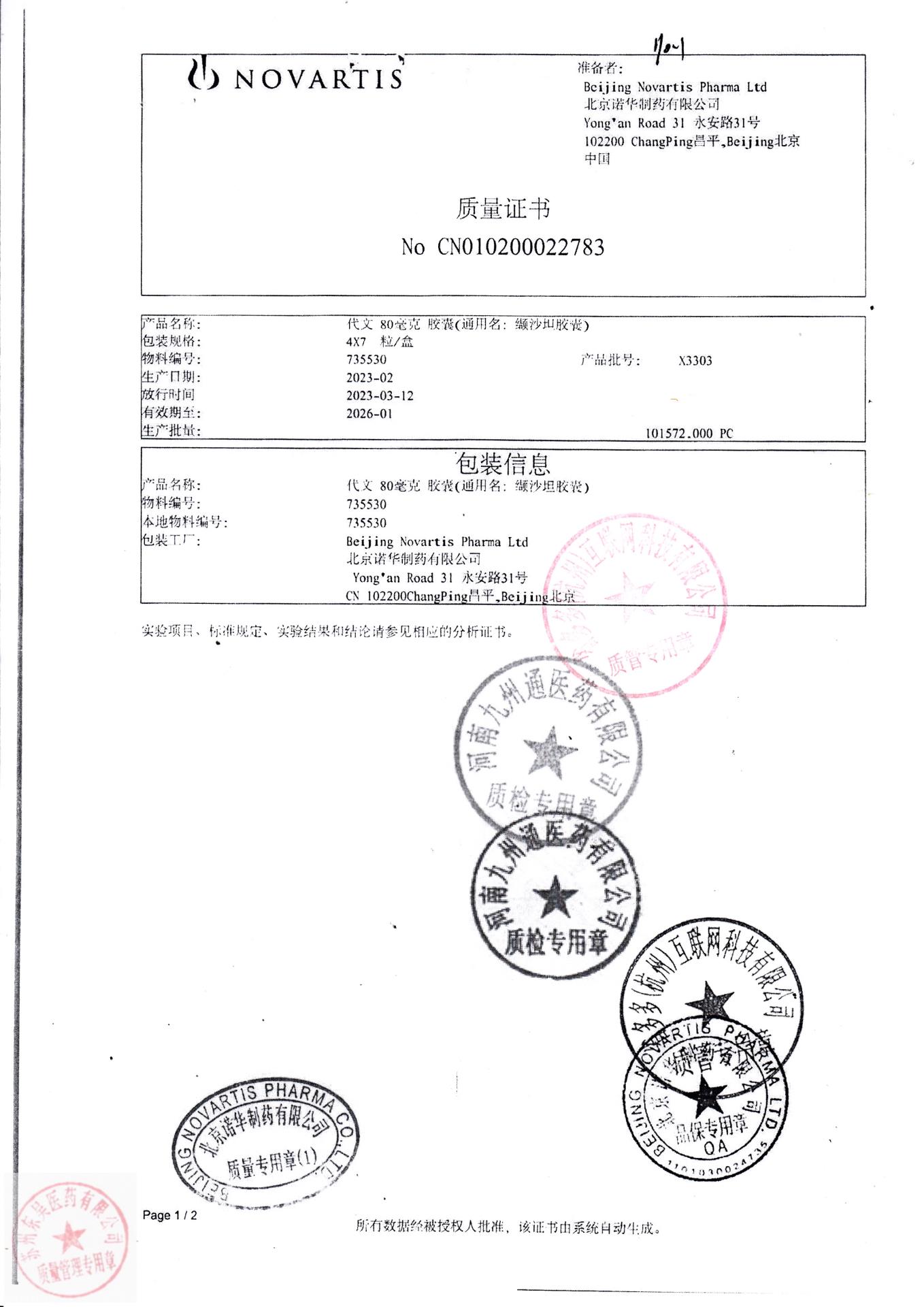 X3303代文（缬沙坦胶囊）1