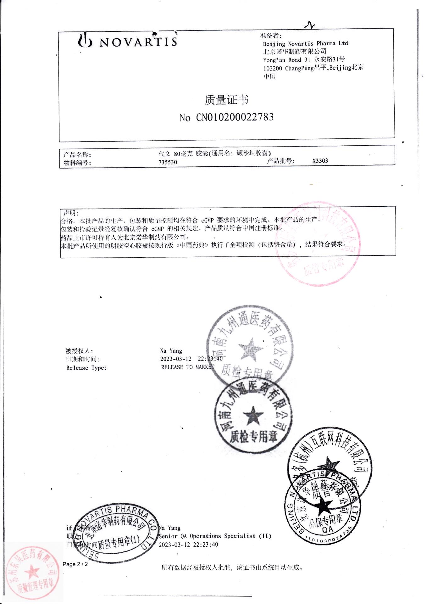 X3303代文（缬沙坦胶囊）2