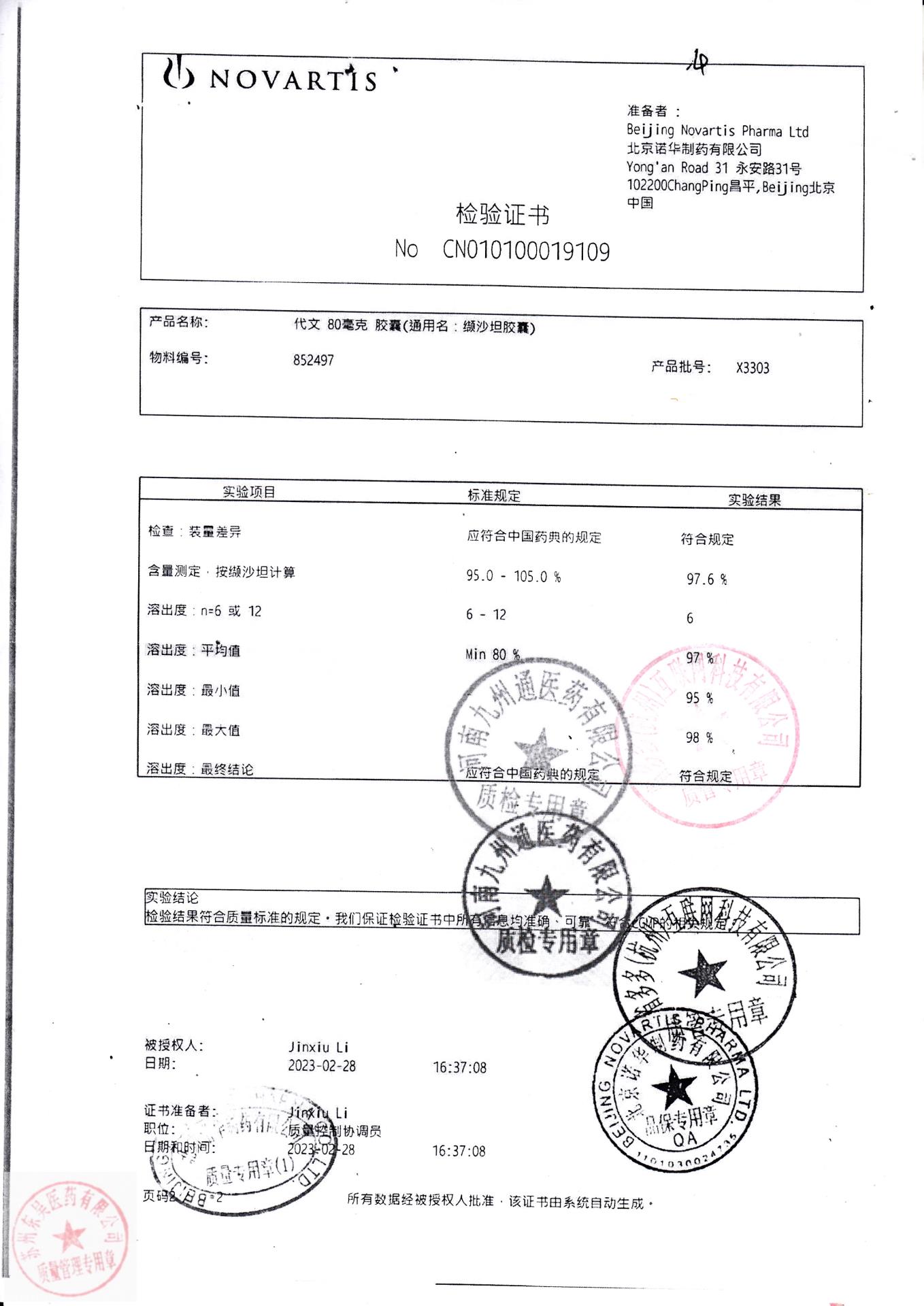 X3303代文（缬沙坦胶囊）3