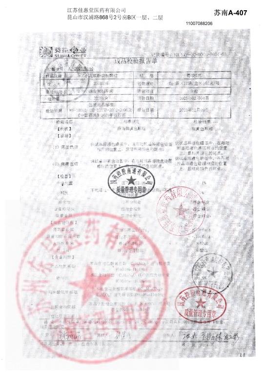 2301135小儿氨酚烷胺颗粒