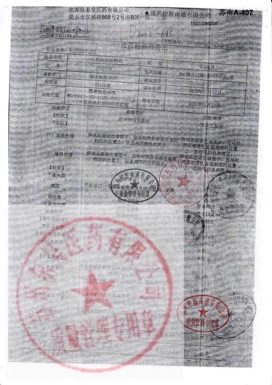 2301056小儿氨酚烷胺颗粒