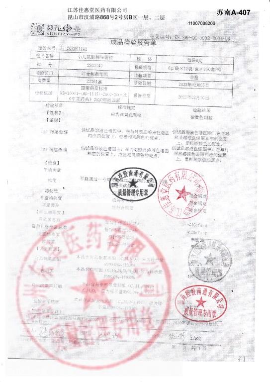 2301140小儿氨酚烷胺颗粒