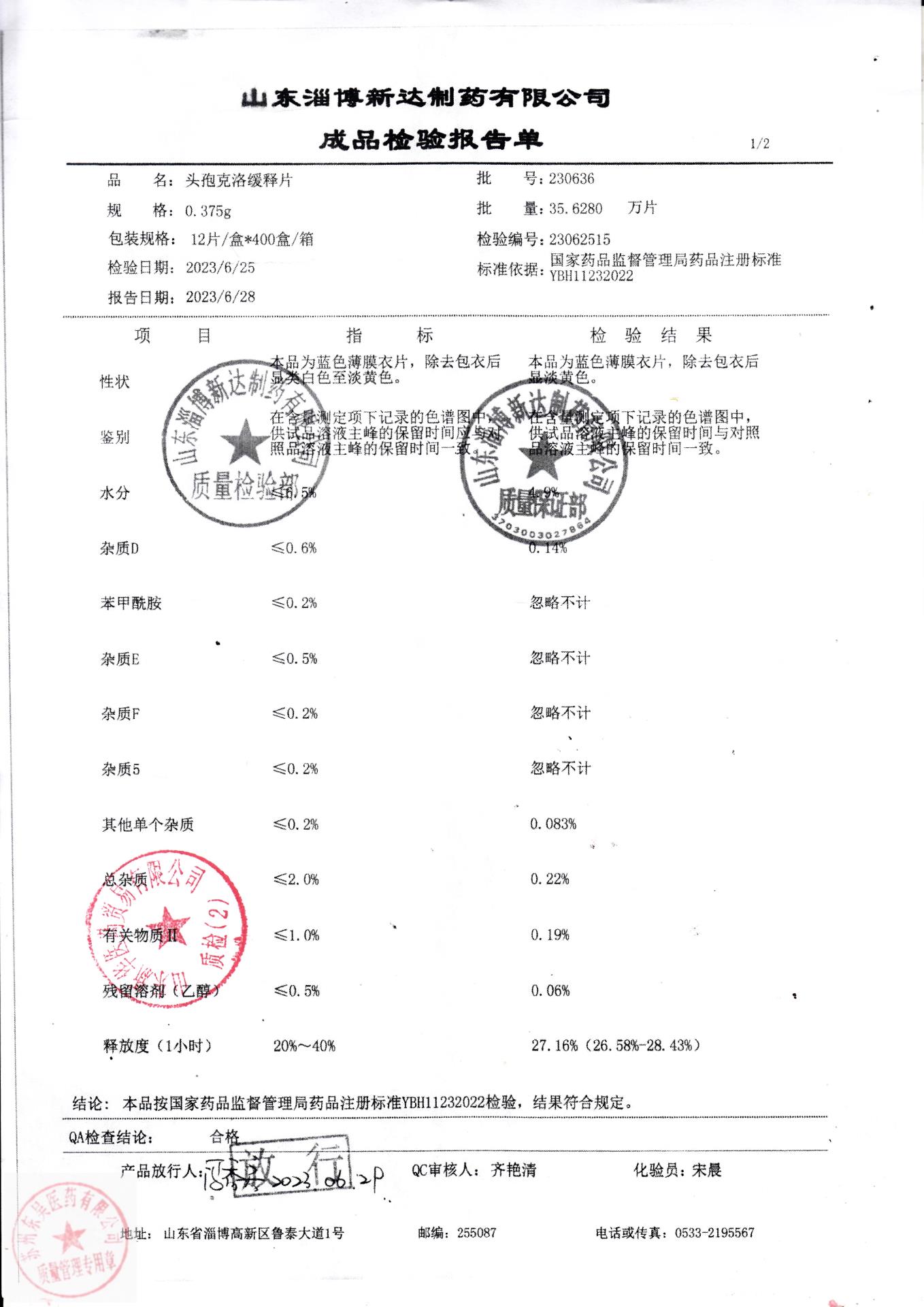 230636头孢克洛缓释片1