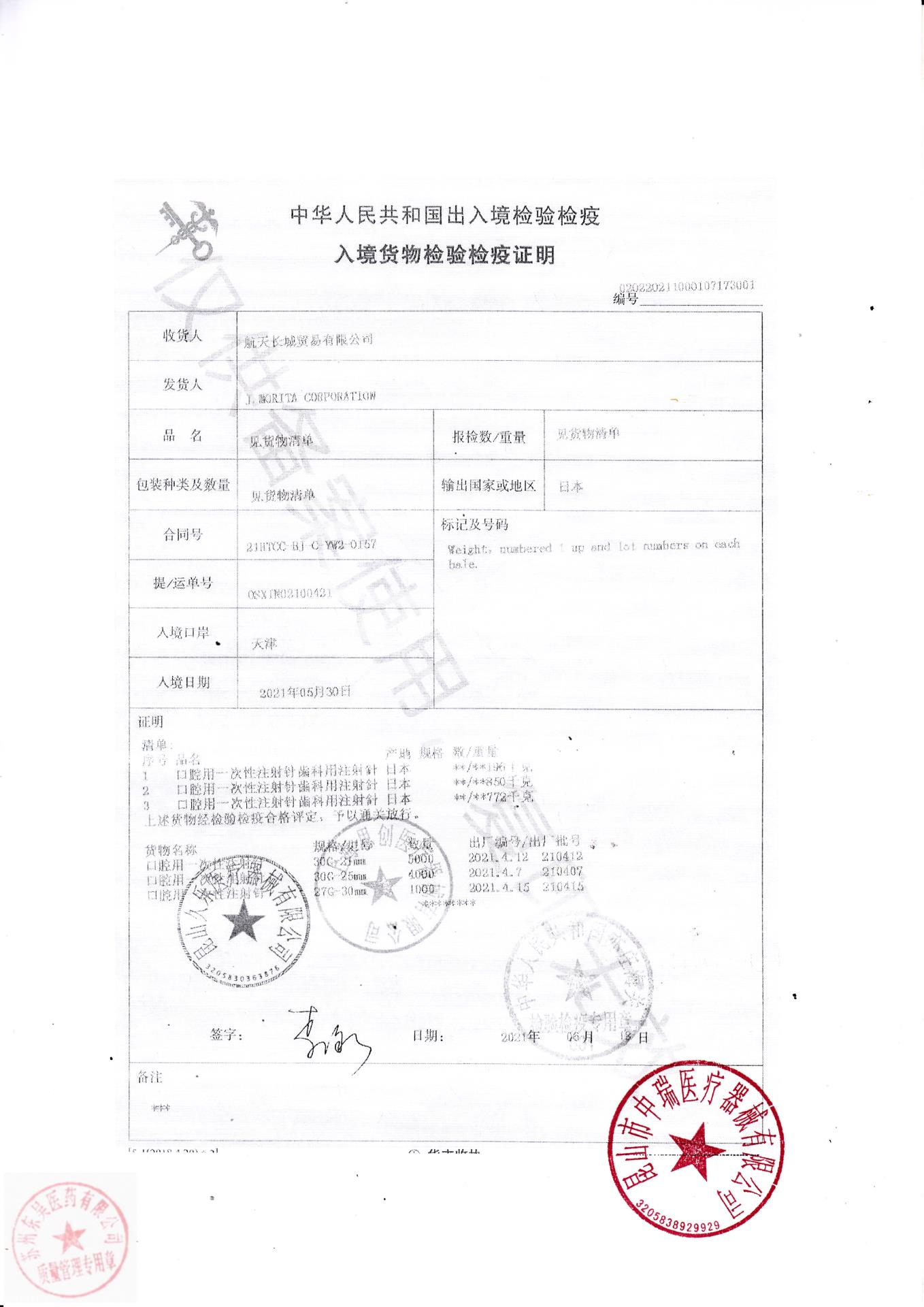 210412日本口腔用一次性注射针